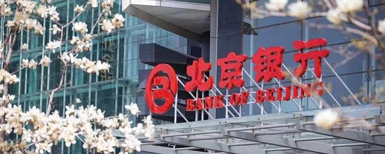 北京银行的1类账户要收费吗现在