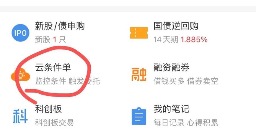 手机版同花顺多股同列如何设置截图1