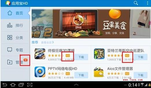 应用宝hd和应用宝区别