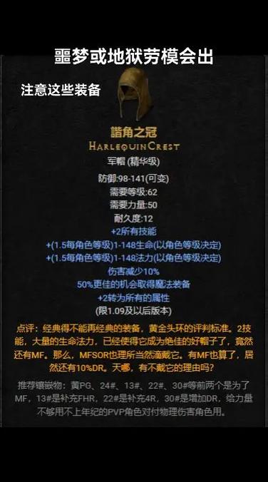 暗黑2法师暗金装备一览表