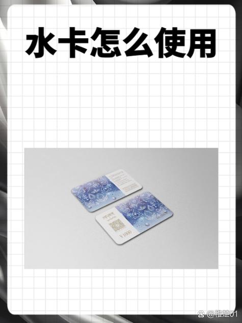 水卡的正确刷法