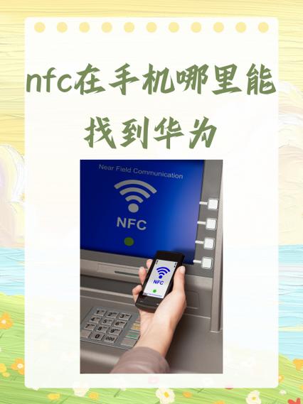 华为畅享9plus支持nfc功能吗