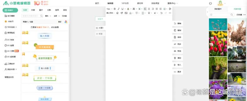 公众号文章编辑器