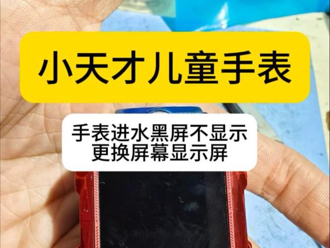 小天才手表黑屏开不了机怎么回事截图1