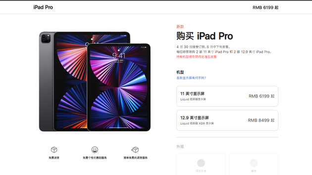 ipadpro屏幕多少钱
