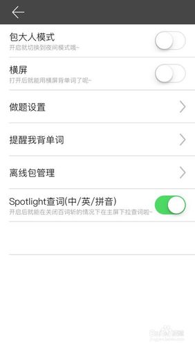 百词斩夜间模式