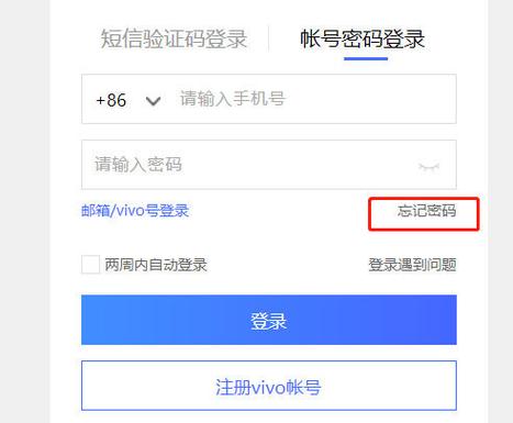 vivo手机如何登录多个账号