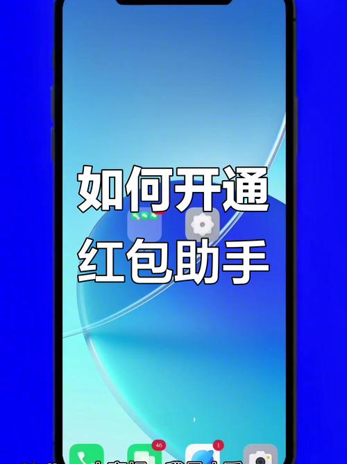 怎么开启红包助手