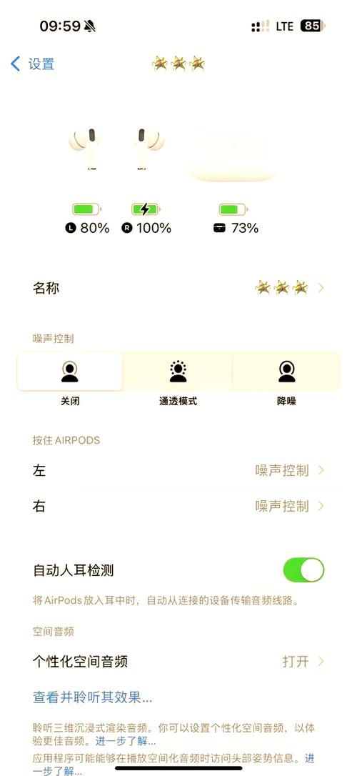 耳机电量一直显示100%截图3