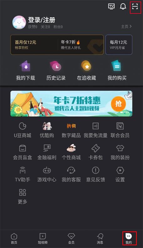下载优酷 安装