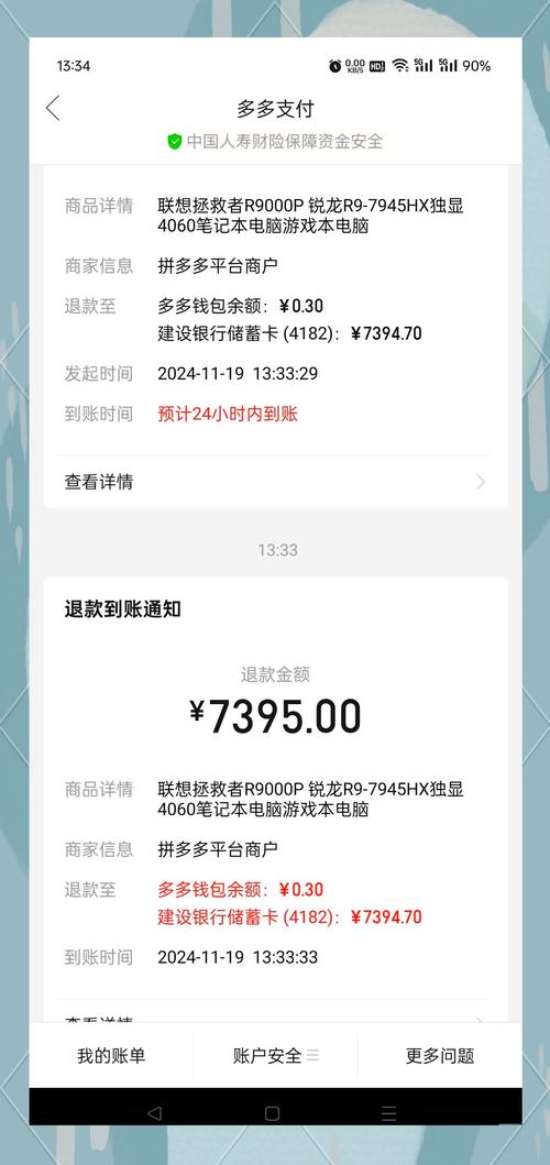 12315申请退款步骤截图1