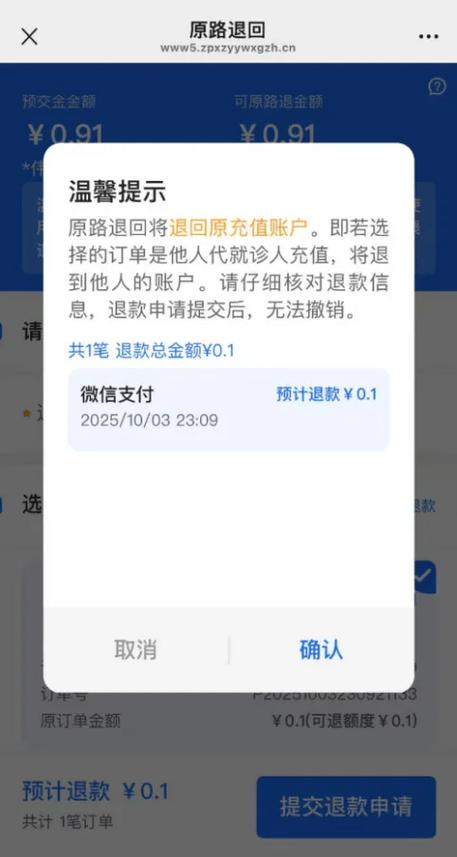 12315申请退款步骤截图3