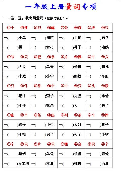 量词大全一年级