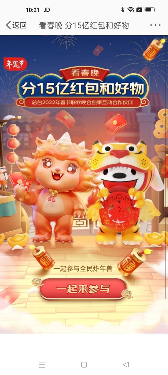 京东炸年兽红包多少