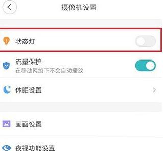 关闭监控摄像头的夜灯的步骤截图2