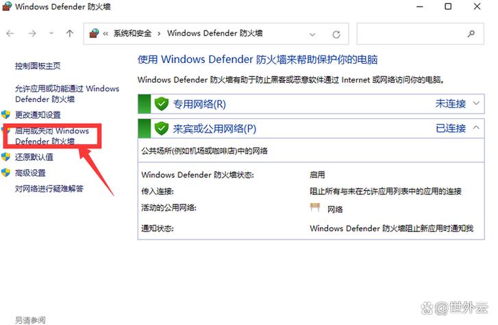 win10关闭防火墙在哪里设置