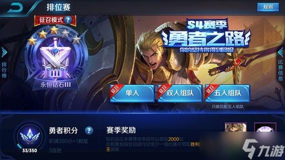 王者荣耀s4赛季