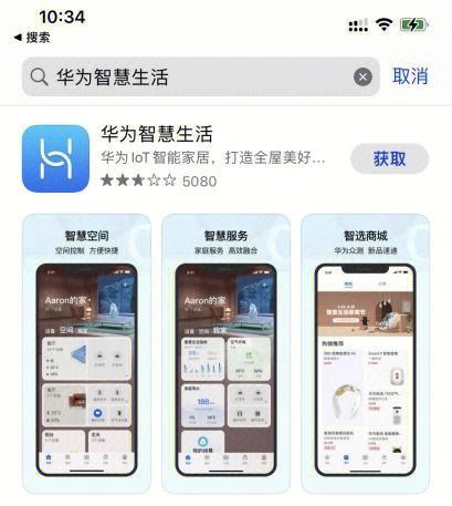 华为智能光伏app下载