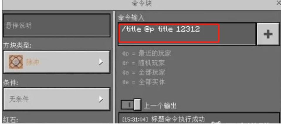 我的世界命令方块文字