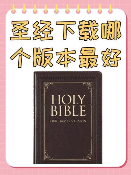 《圣经》免费下载