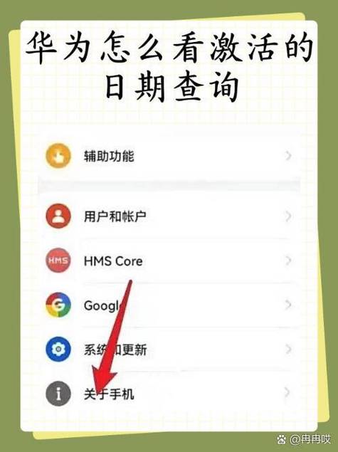 华为matepad10.4怎么查激活日期