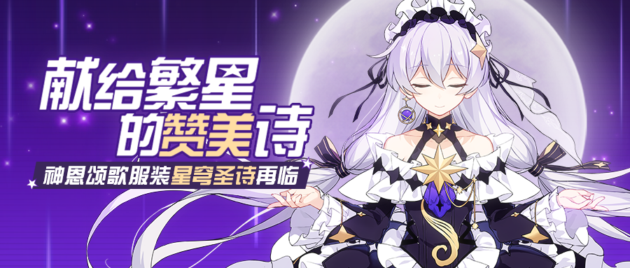 星穹圣诗多少水晶才能
