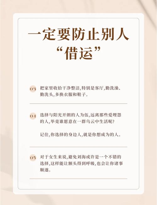 偷运和借运方法