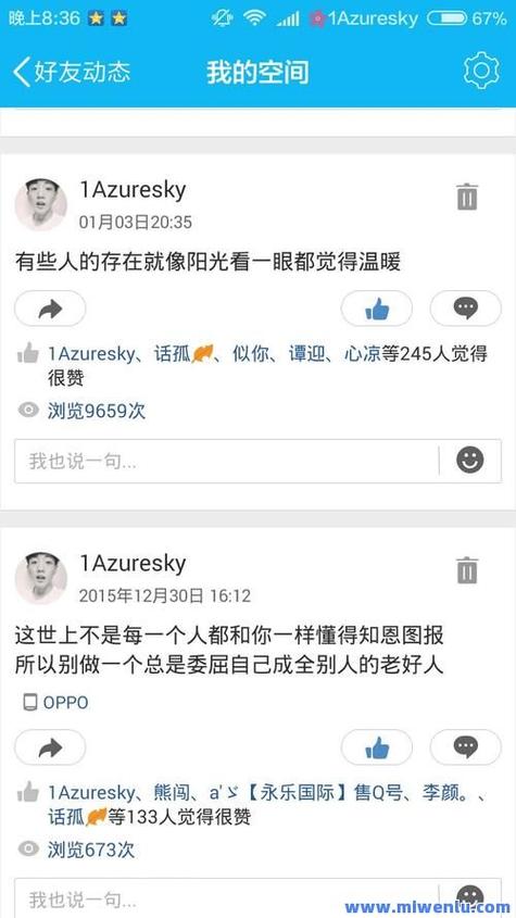 看不到好友的说说评论截图1