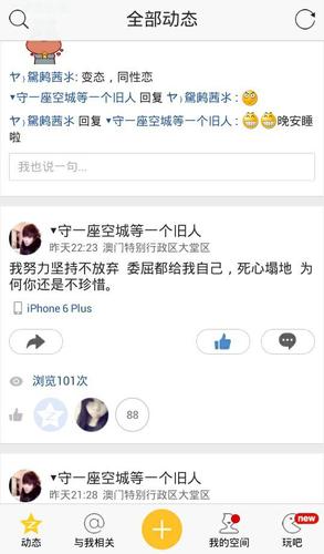 看不到好友的说说评论截图2