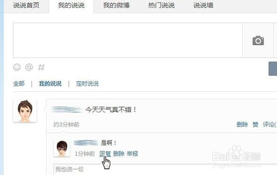看不到好友的说说评论截图3