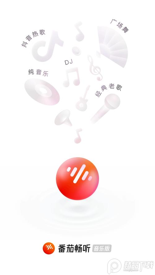 翻茄音乐