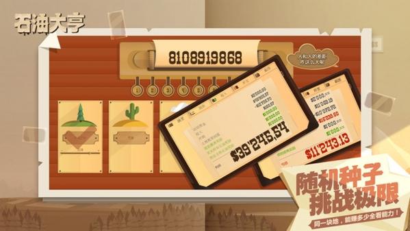 石油大亨菜单版2023下载