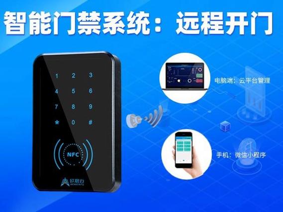 远程控制门禁开门