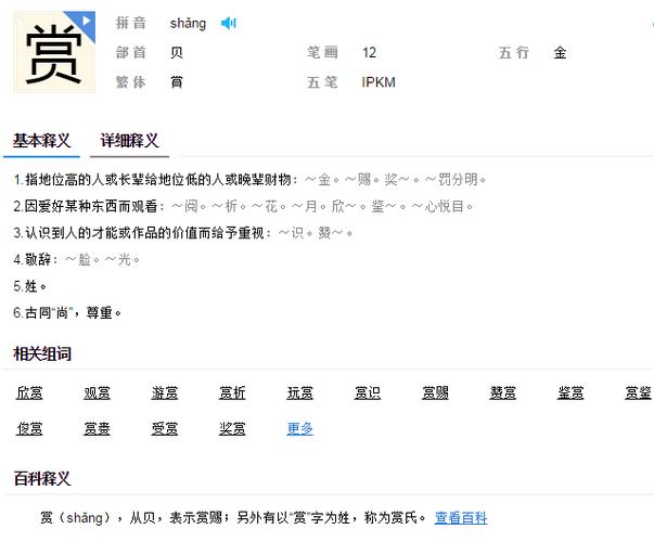 赏字组词100个