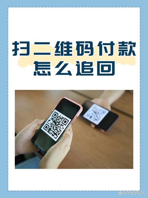 支付宝扫码支付的钱能追回吗
