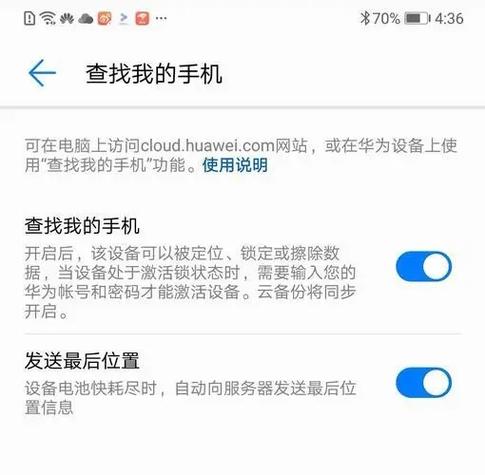 华为手机退出账号还能定位吗截图2