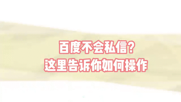百度用户注销了还能看到私信吗