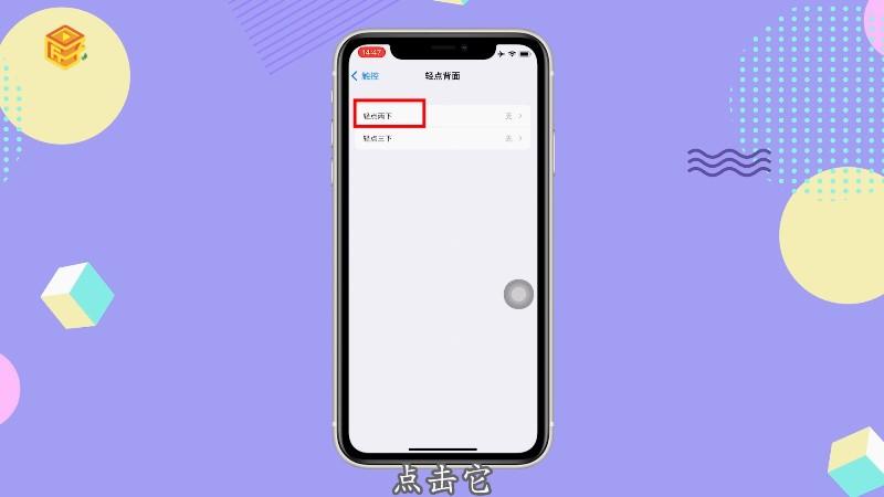 iphone双击背后截屏