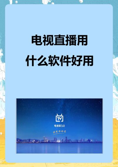贝壳直播电视版软件功能