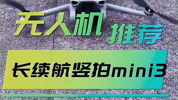 大疆mini3最远遥控距离