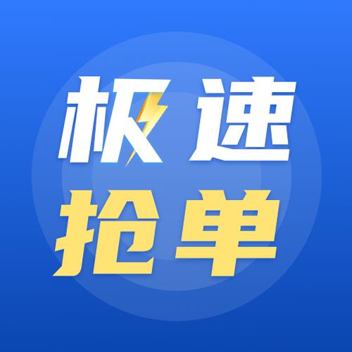 点击抢单