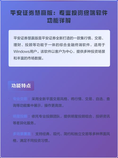 平安证券慧赢app