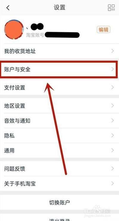 淘宝怎么解除银行卡绑定截图3