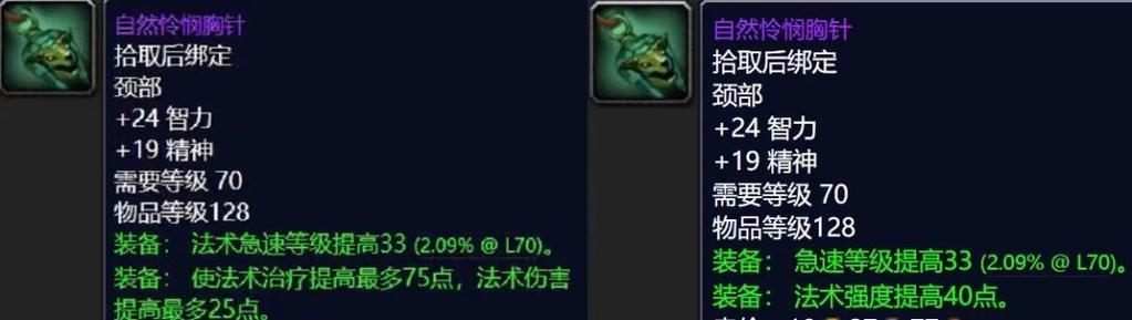 怀旧服法杖附魔