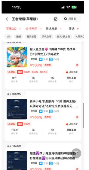 怎么把自己的游戏号租出去