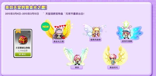 冒险岛100级翅膀任务
