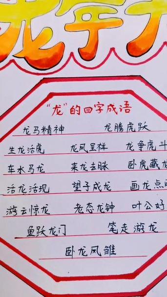 龙的成语有哪些成语大全