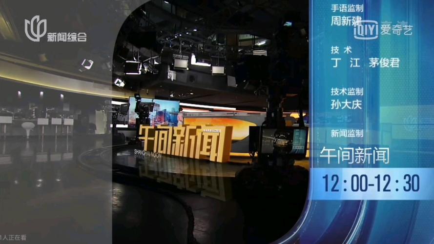 上海电视台午间新闻截图2