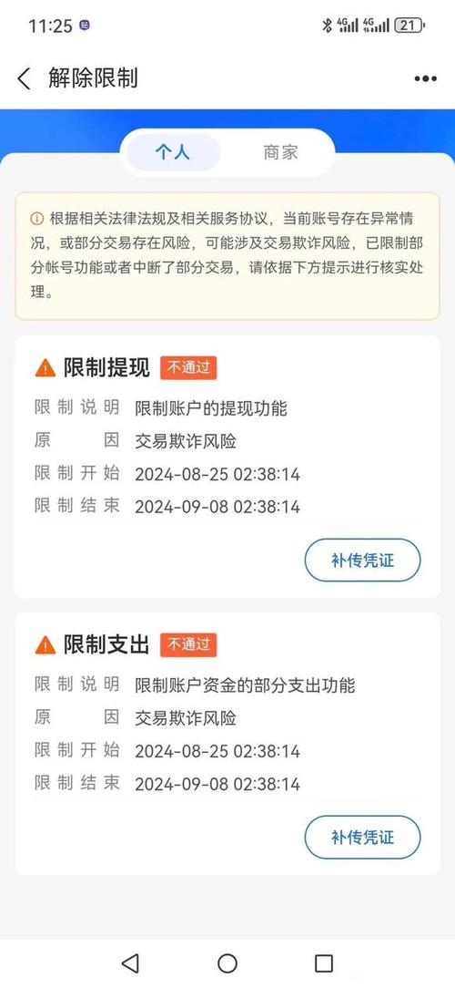支付宝账户异常解除方法