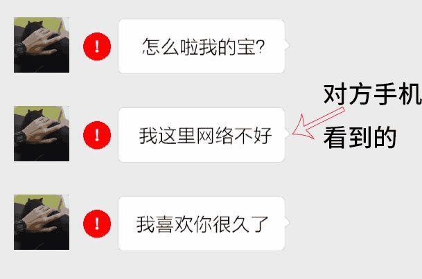 朋友圈发送失败感叹号